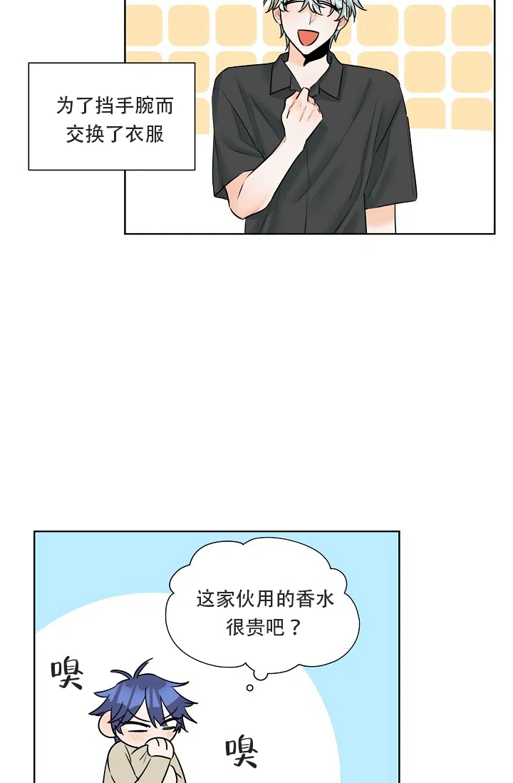 《危险的三角关系》第17话 第4页