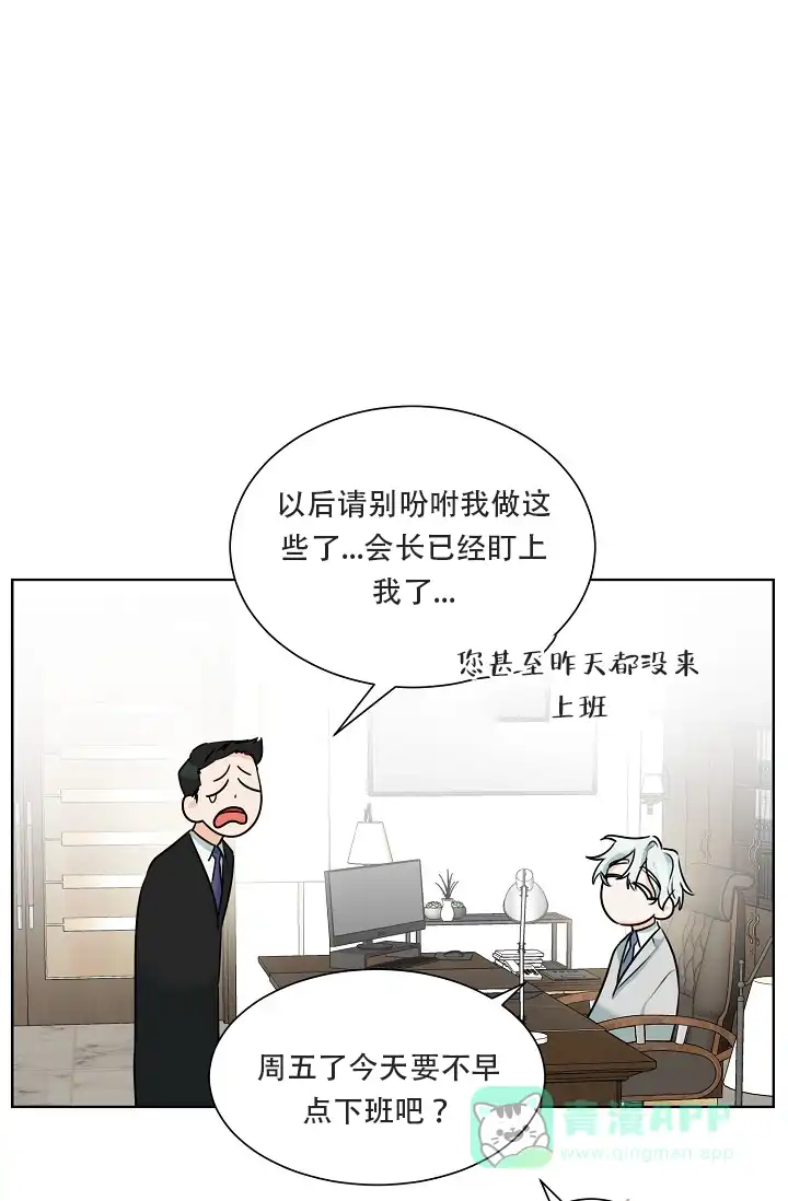 《危险的三角关系》第17话 第21页