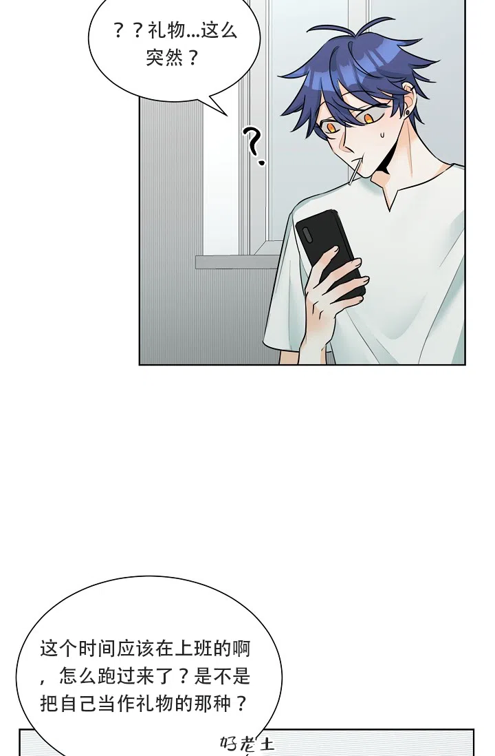 《危险的三角关系》第17话 第28页