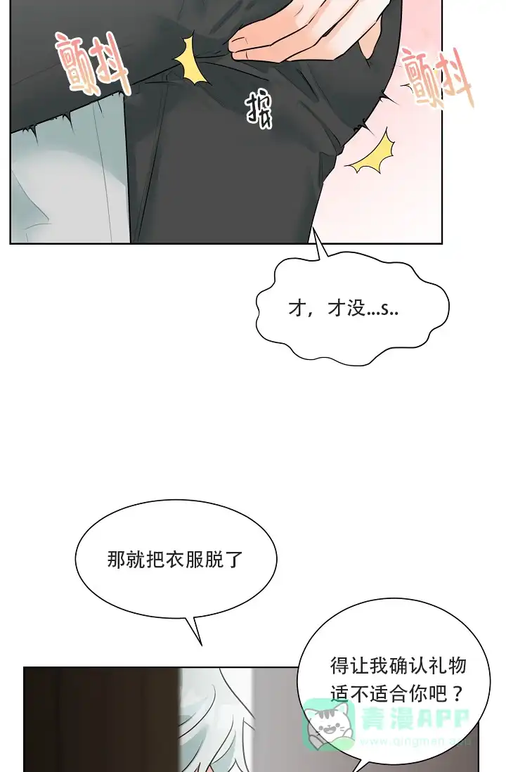 《危险的三角关系》第18话 第21页