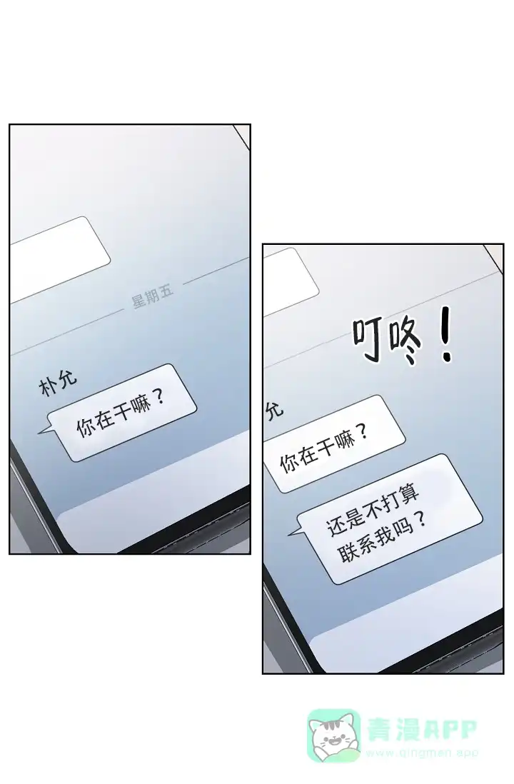 《危险的三角关系》第18话 第26页