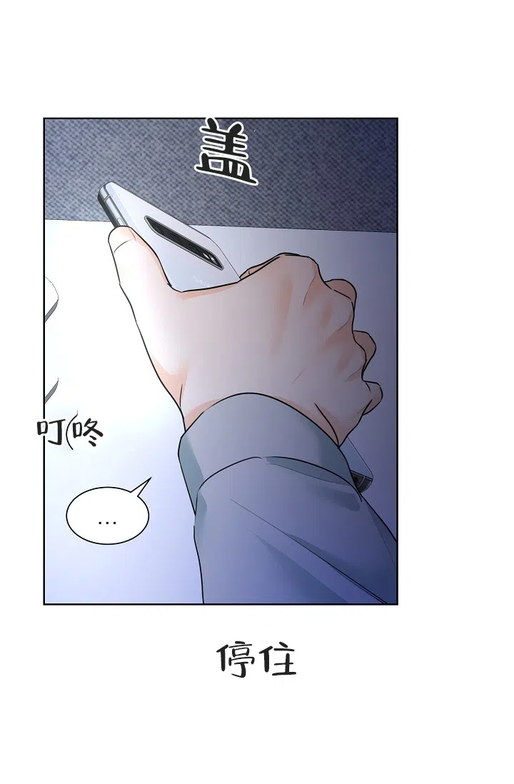 《危险的三角关系》第18话 第29页