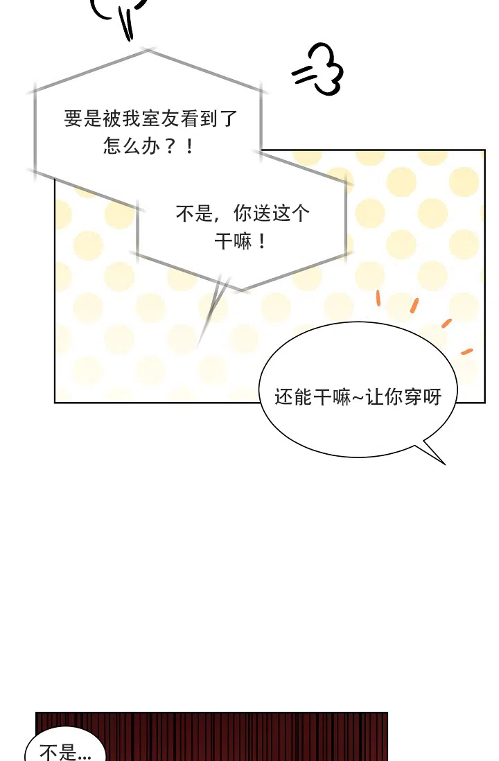 《危险的三角关系》第18话 第4页