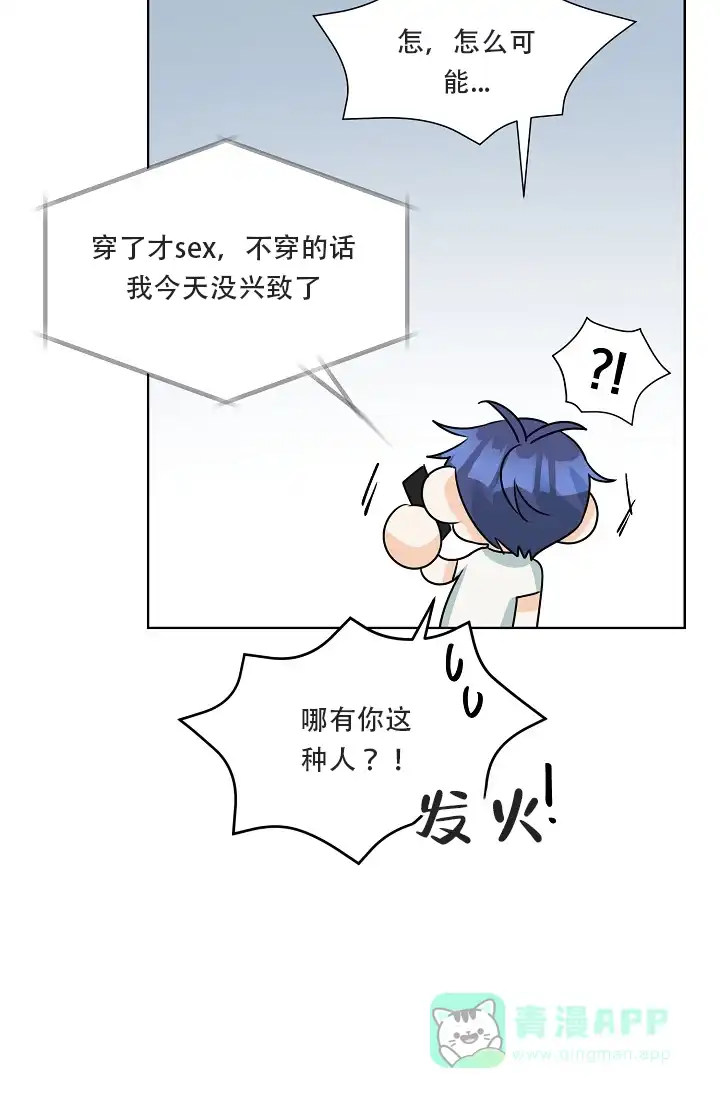 《危险的三角关系》第18话 第6页