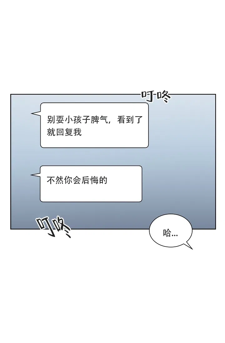 《危险的三角关系》第18话 第28页