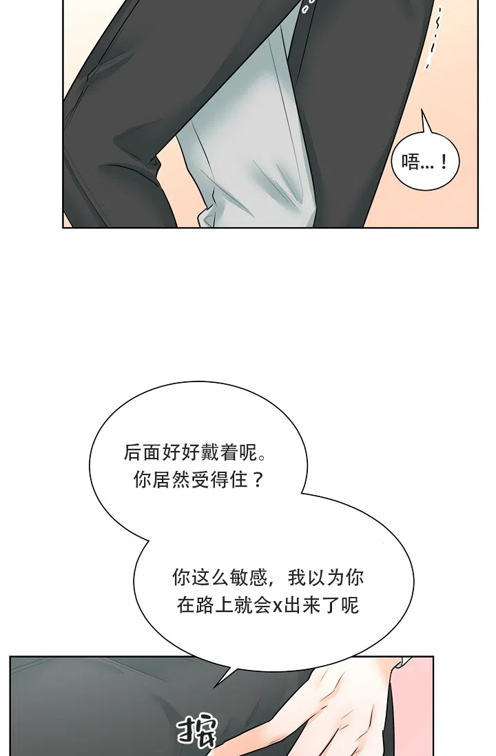 《危险的三角关系》第18话 第20页