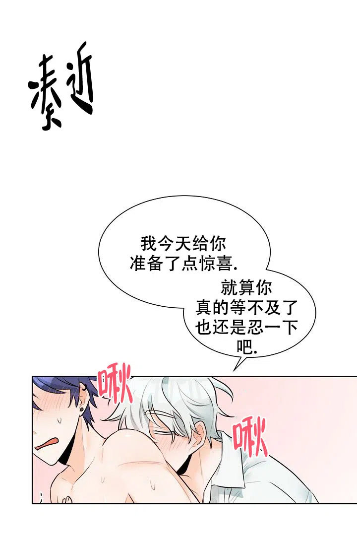 《危险的三角关系》第19话 第15页