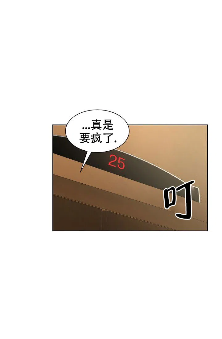《危险的三角关系》第19话 第25页