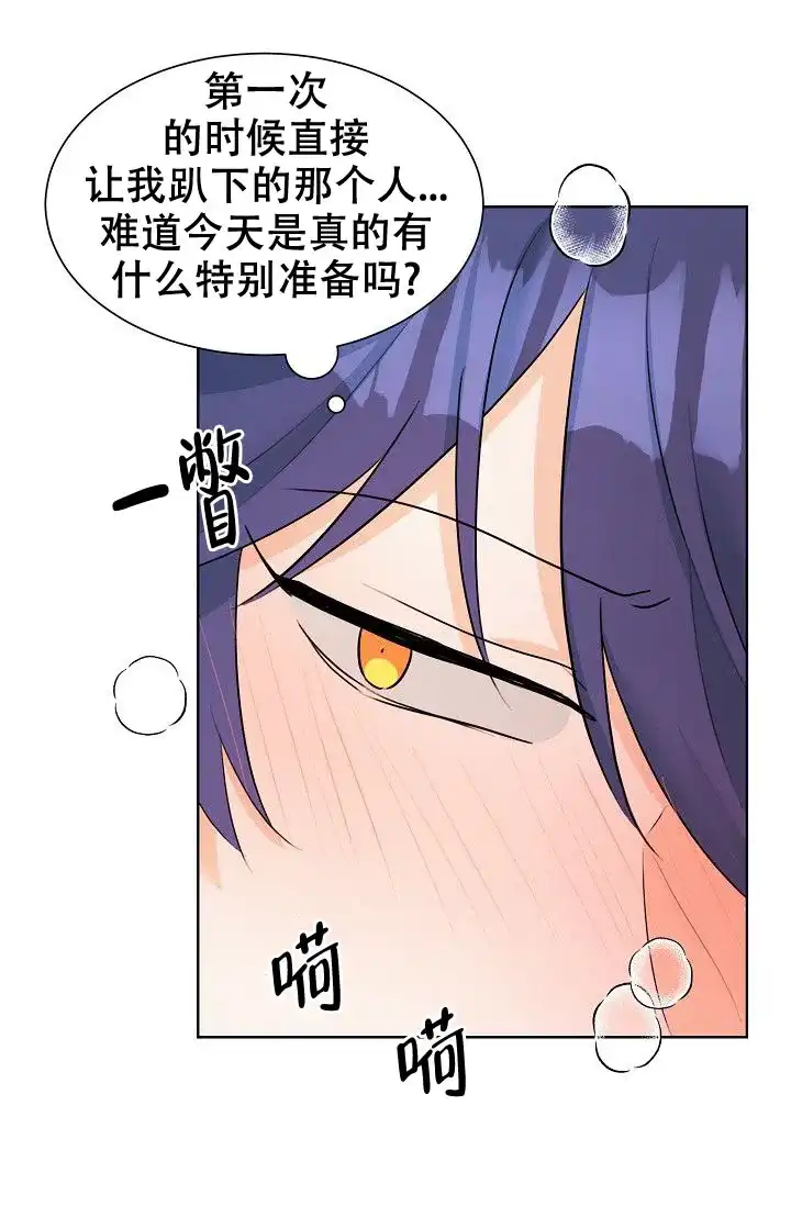 《危险的三角关系》第19话 第29页