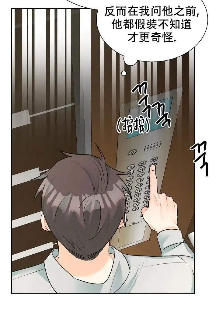 《危险的三角关系》第19话 第24页