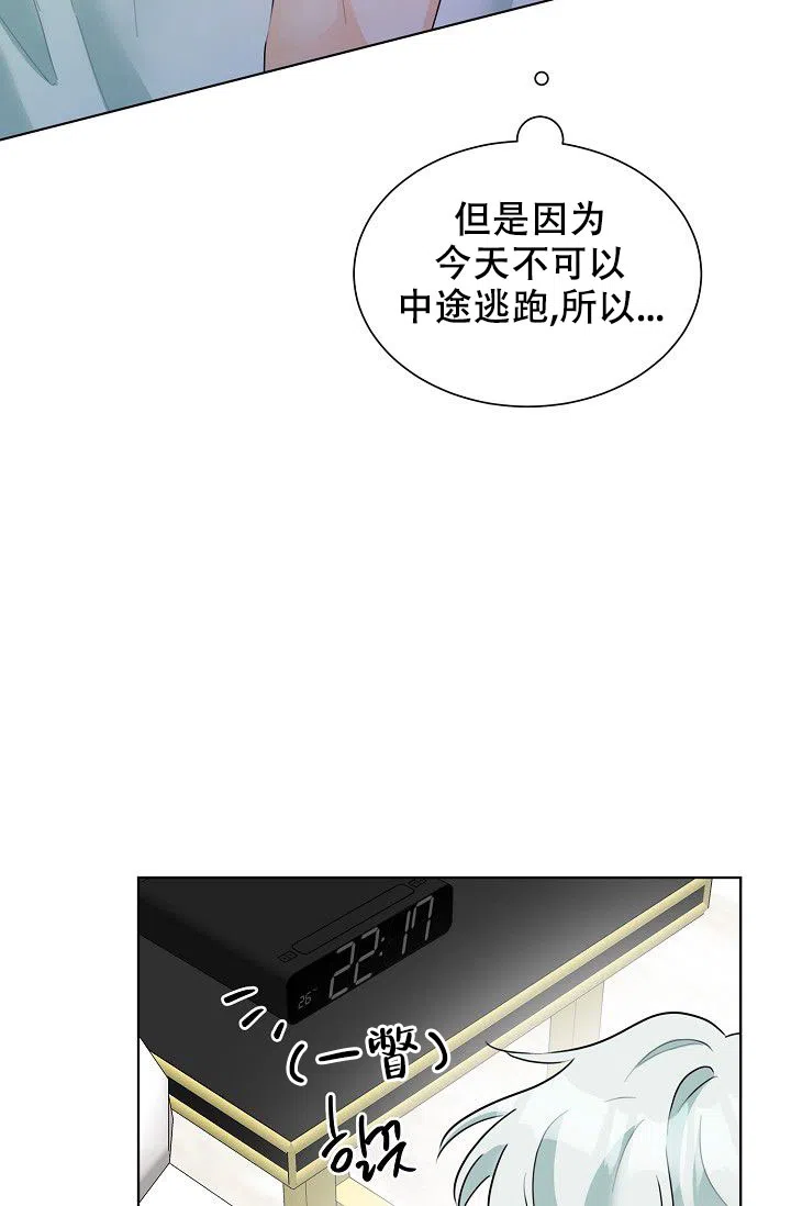 《危险的三角关系》第19话 第13页