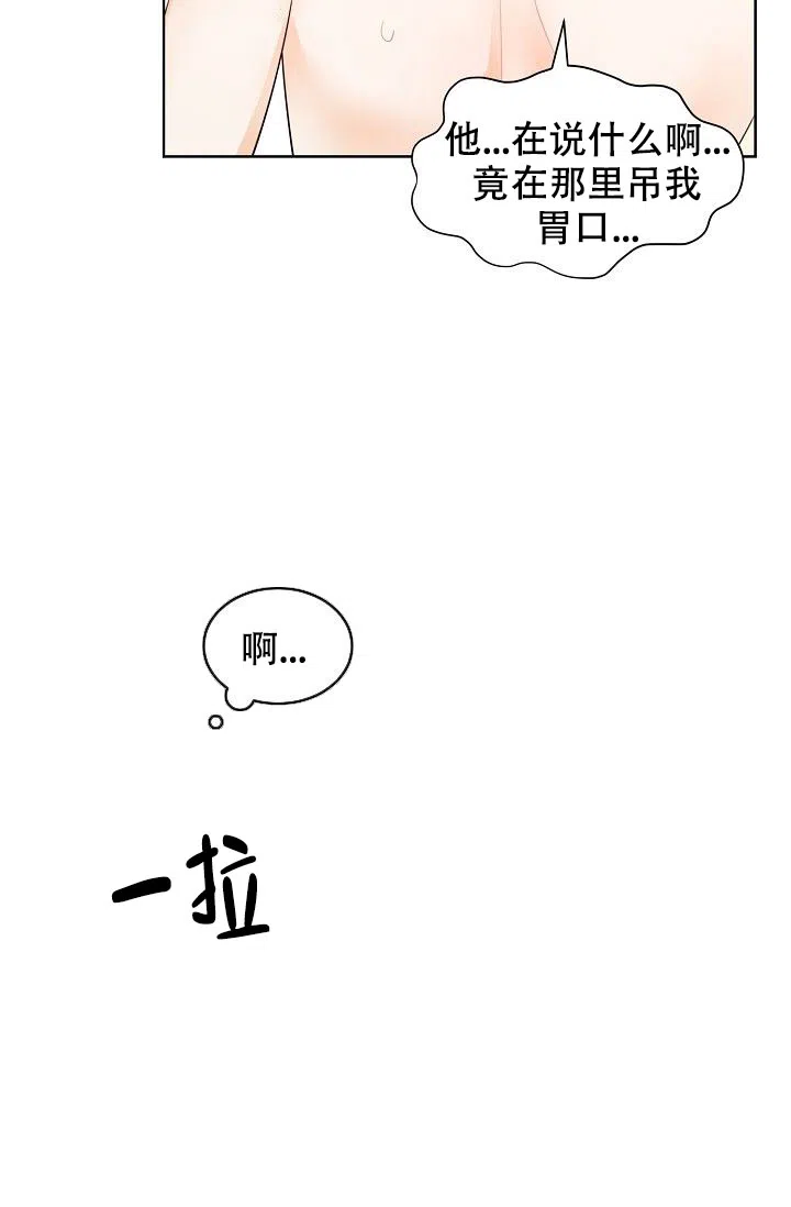 《危险的三角关系》第19话 第10页