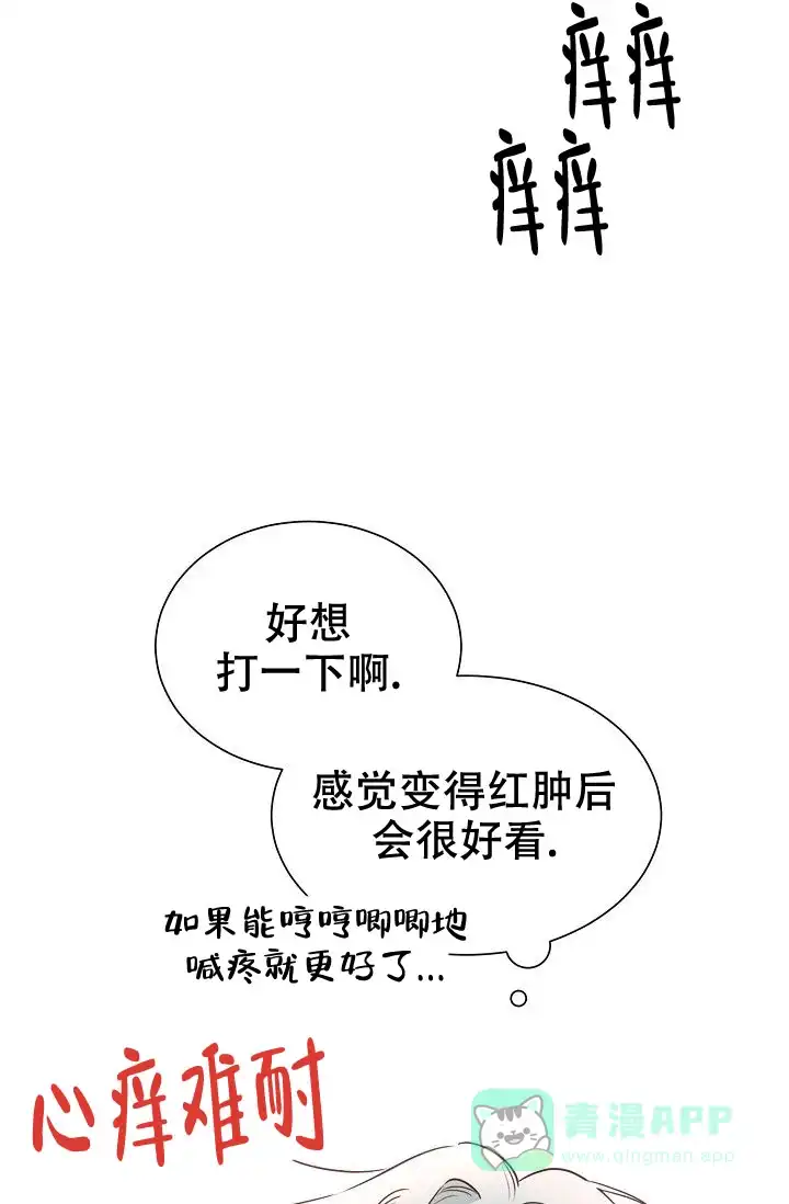 《危险的三角关系》第19话 第11页