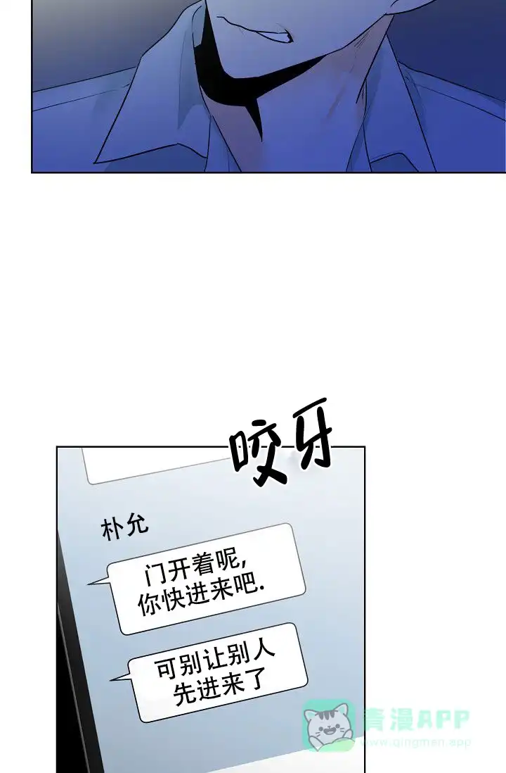 《危险的三角关系》第19话 第21页