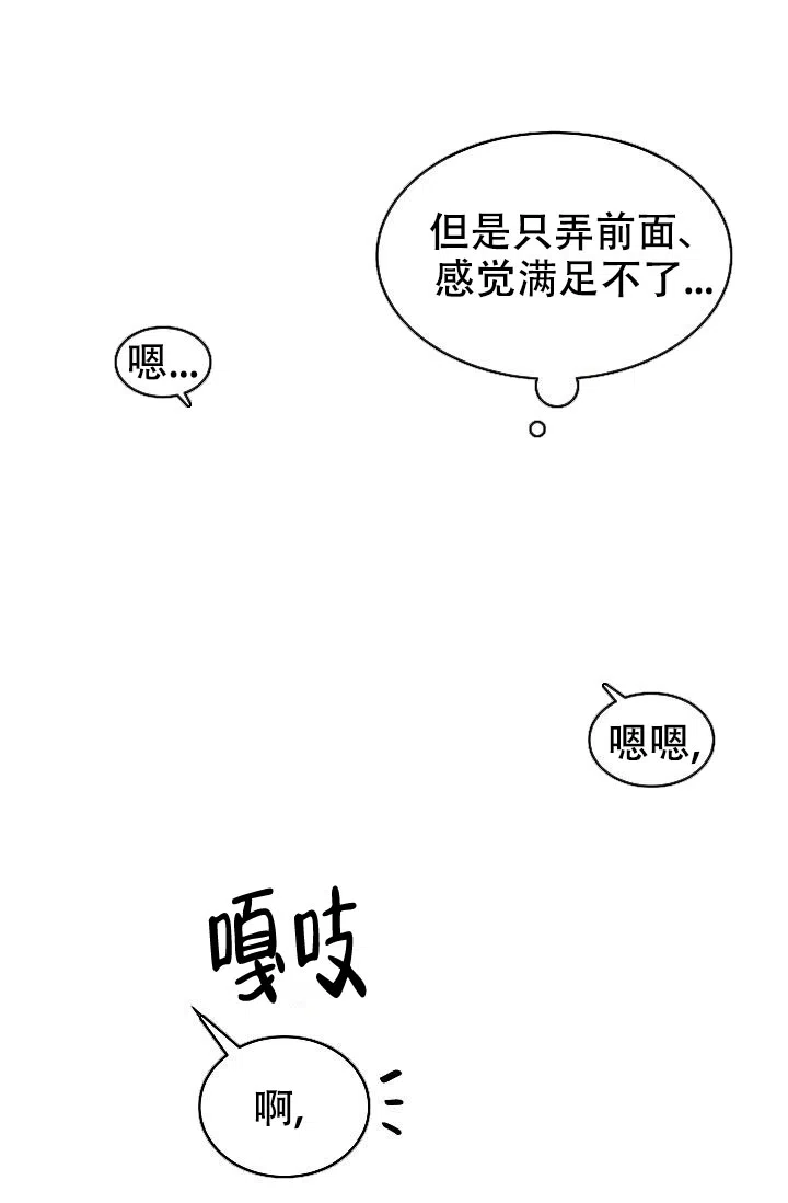 《危险的三角关系》第19话 第30页
