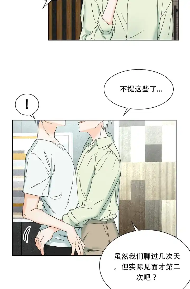 《危险的三角关系》第2话 第23页