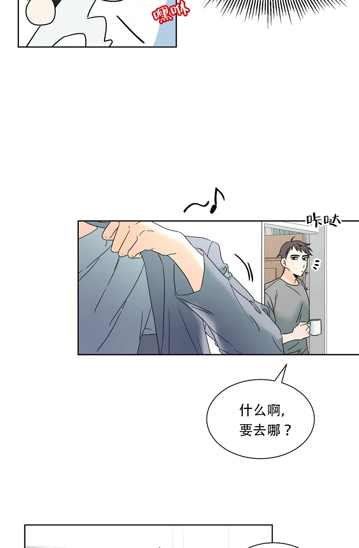 《危险的三角关系》第2话 第3页