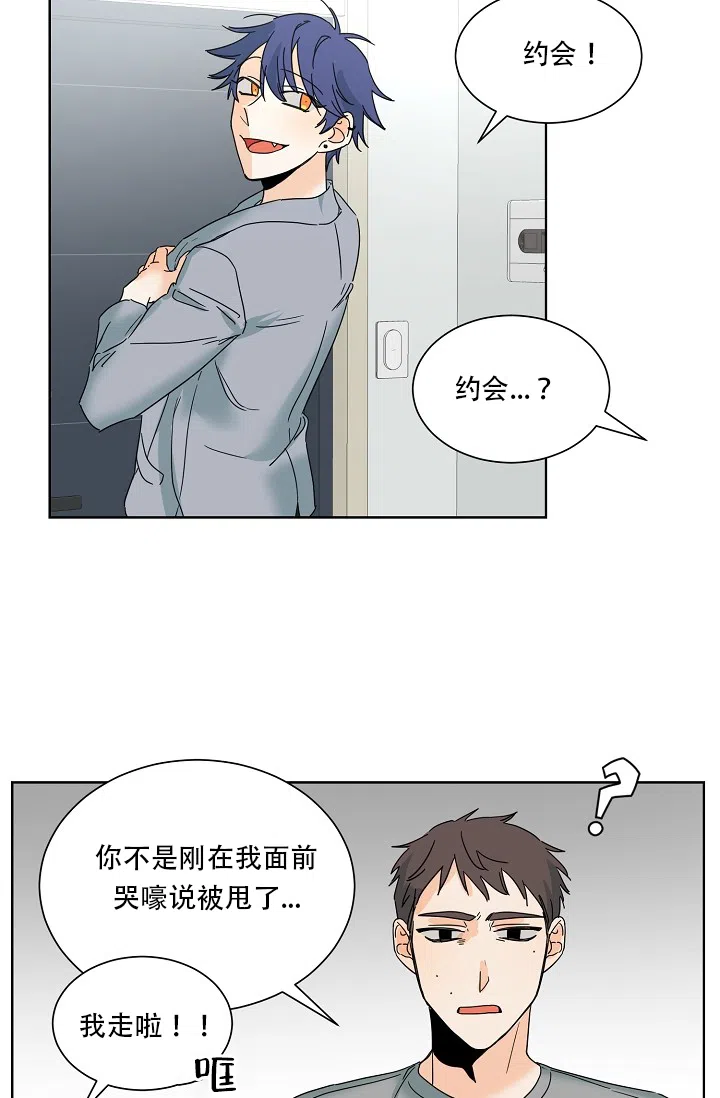 《危险的三角关系》第2话 第4页