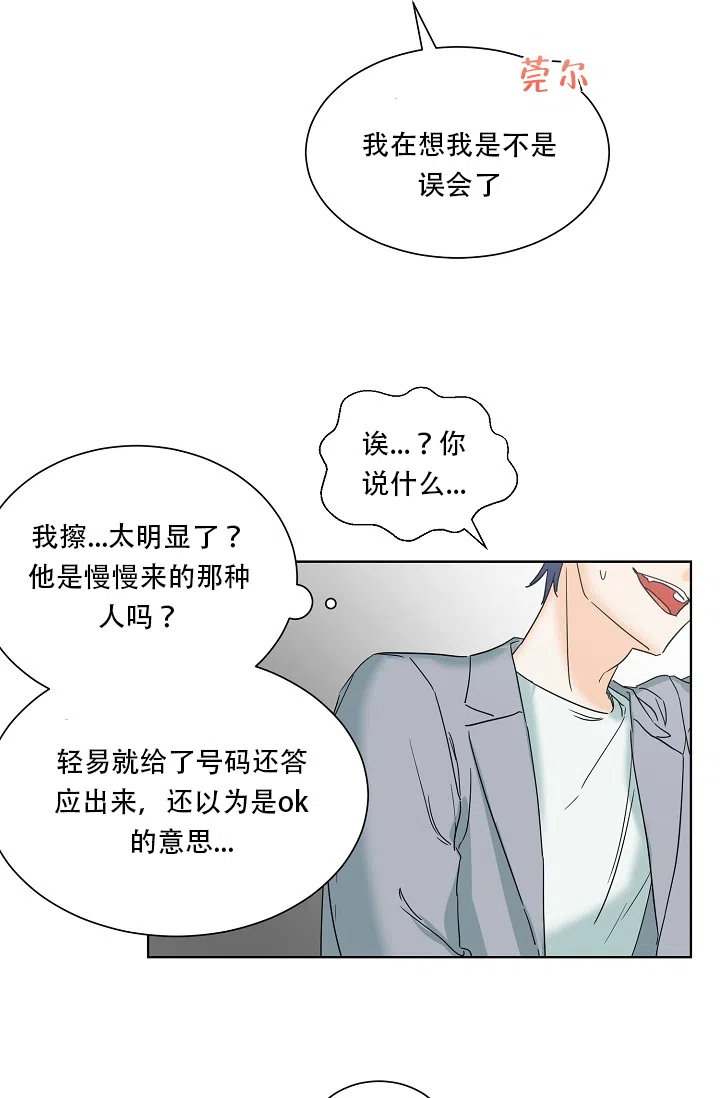 《危险的三角关系》第2话 第15页