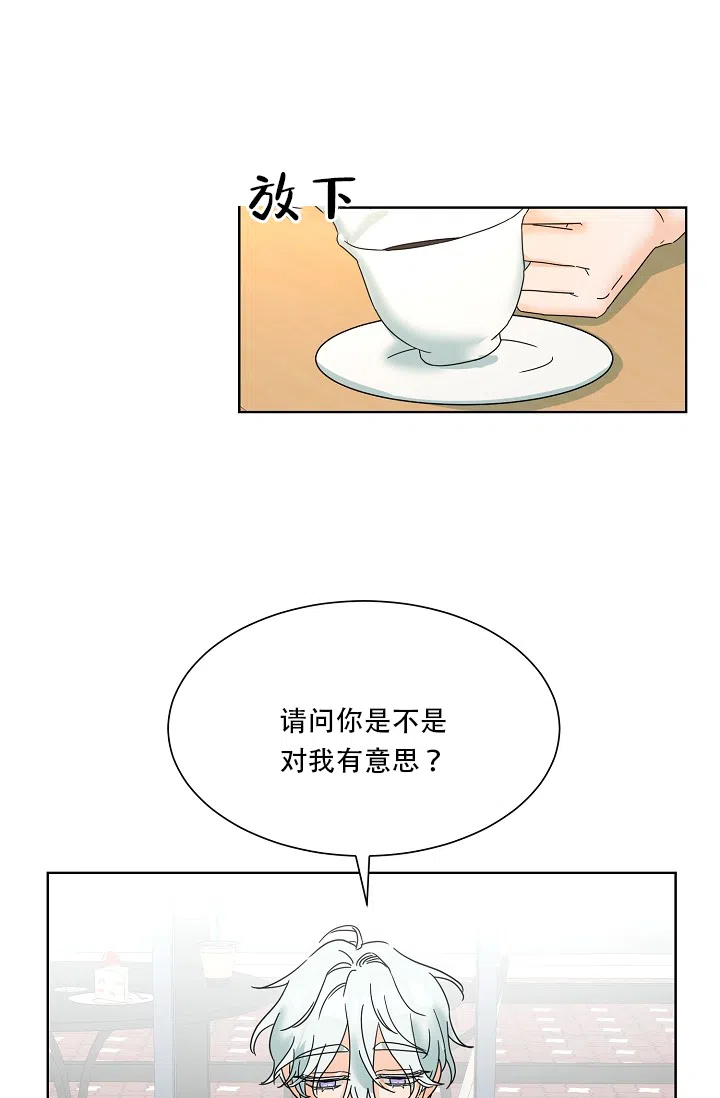 《危险的三角关系》第2话 第12页