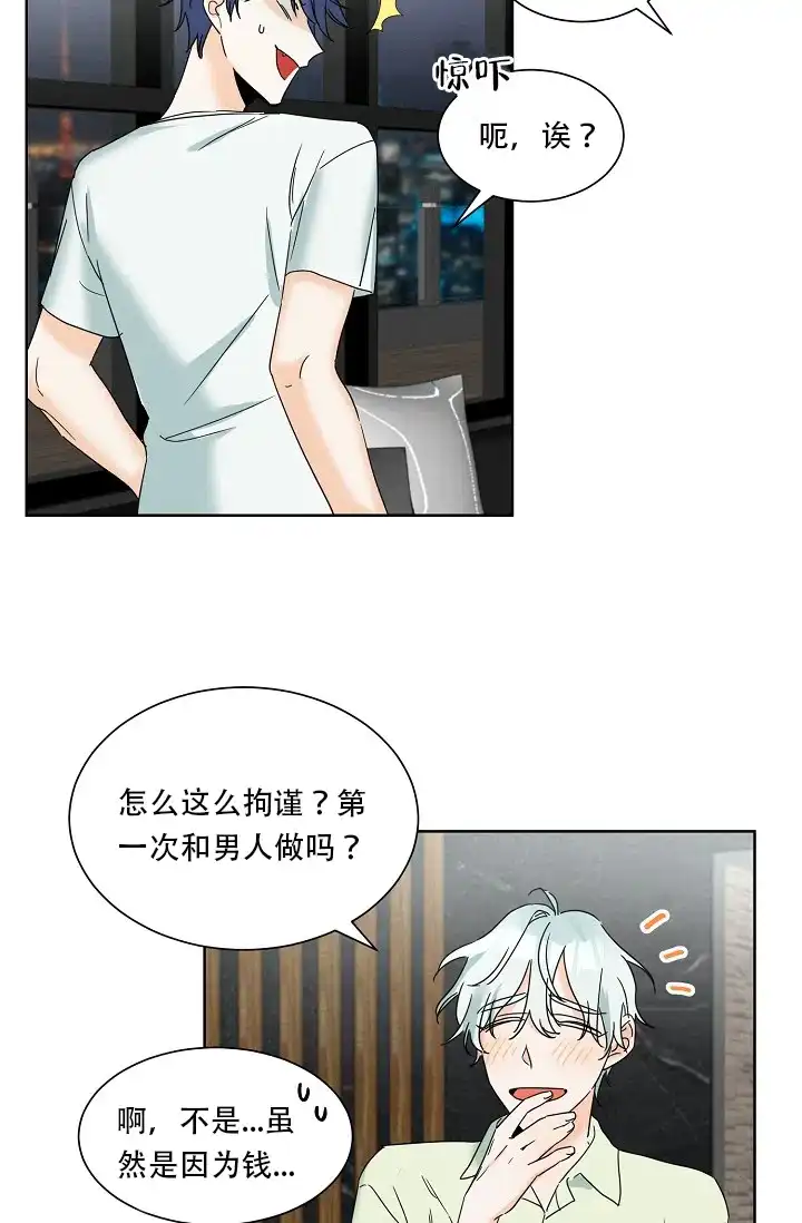 《危险的三角关系》第2话 第22页