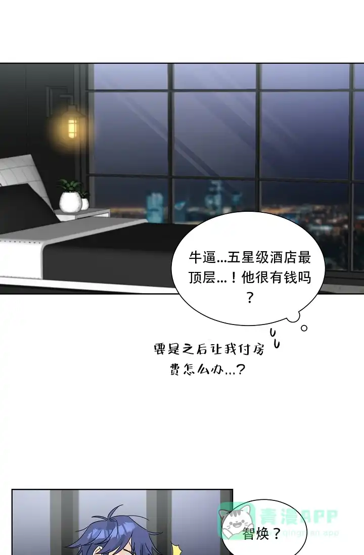 《危险的三角关系》第2话 第21页
