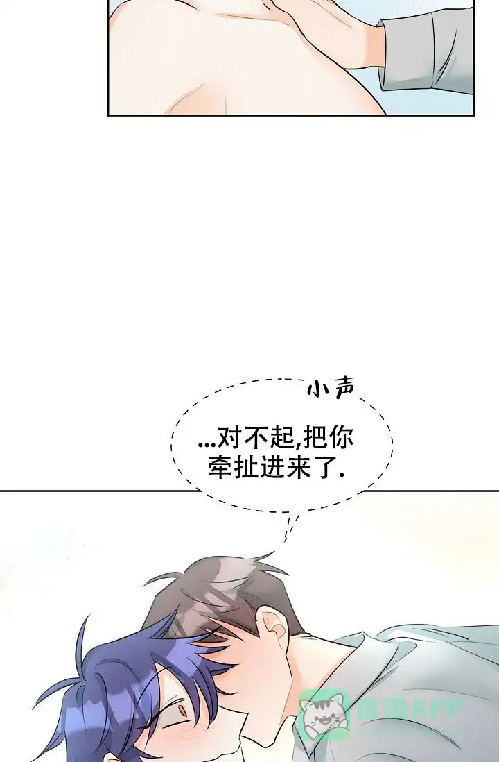 《危险的三角关系》第20话 第26页