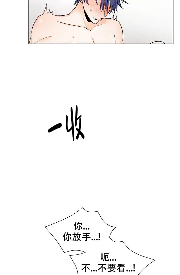 《危险的三角关系》第20话 第3页
