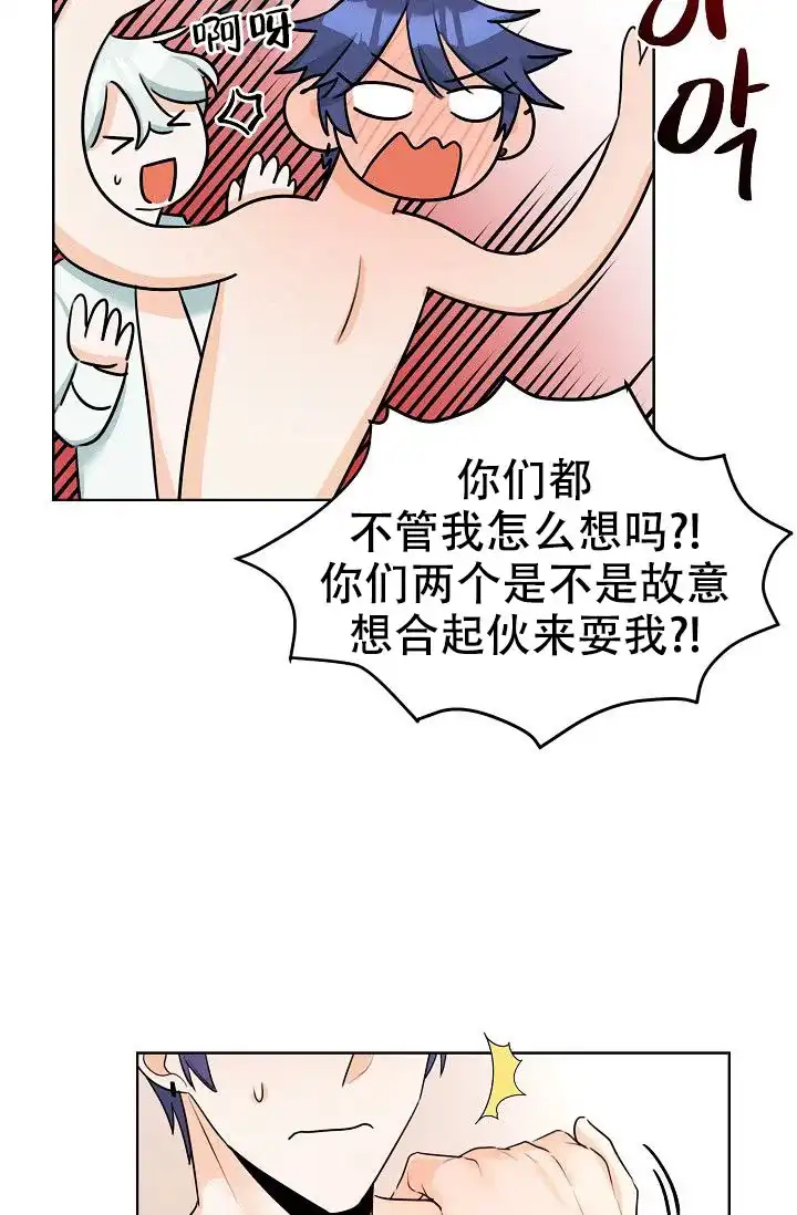 《危险的三角关系》第20话 第23页