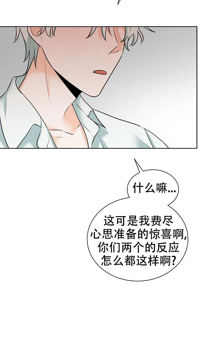 《危险的三角关系》第20话 第10页