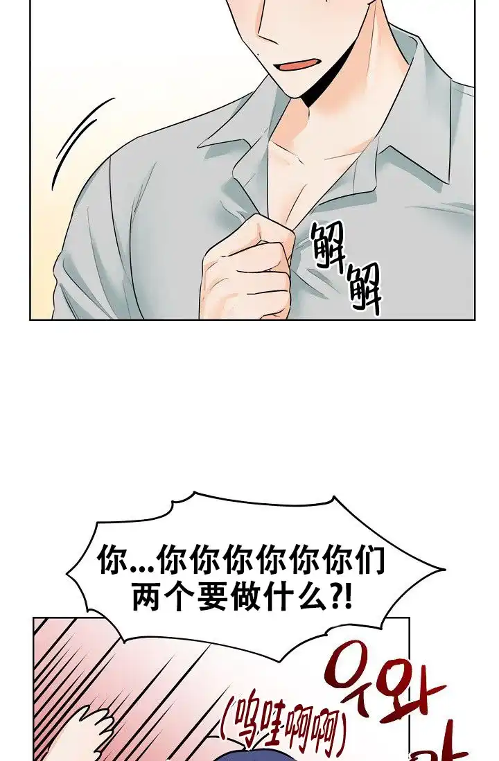 《危险的三角关系》第20话 第22页