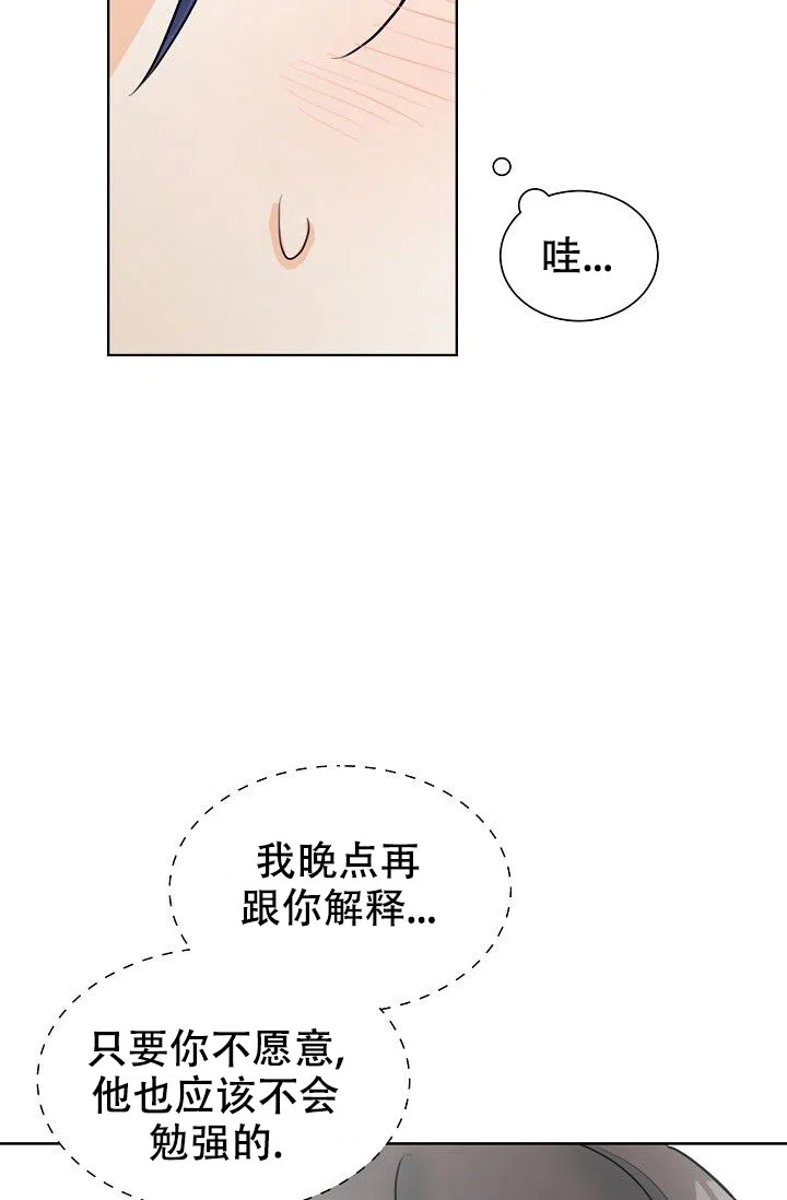 《危险的三角关系》第20话 第28页