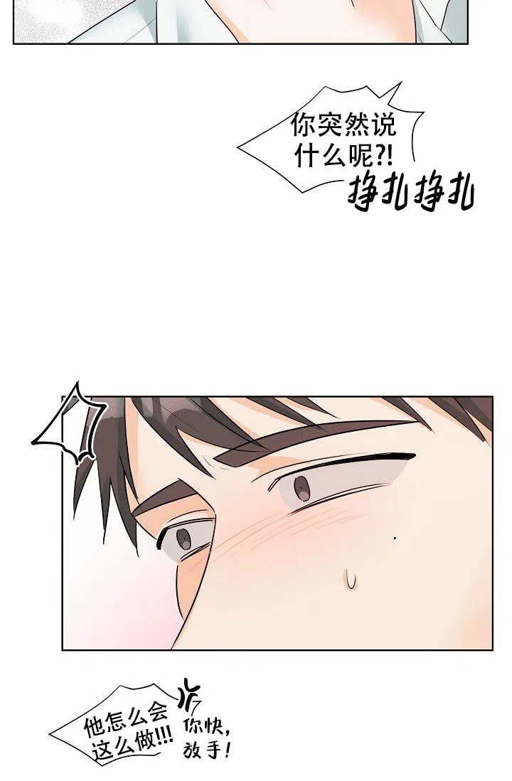 《危险的三角关系》第20话 第18页