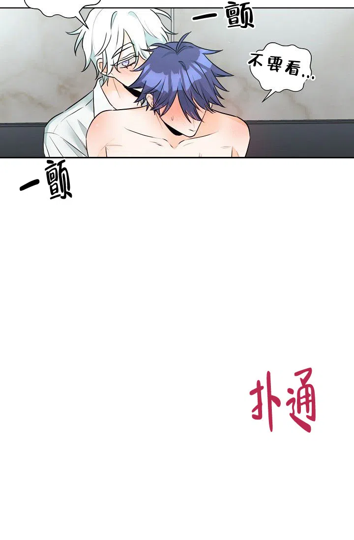 《危险的三角关系》第20话 第5页