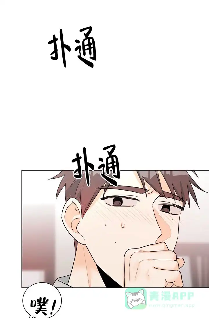 《危险的三角关系》第20话 第6页