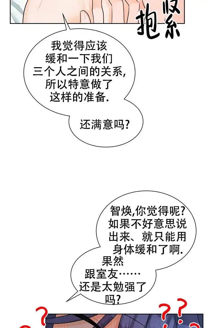 《危险的三角关系》第20话 第8页