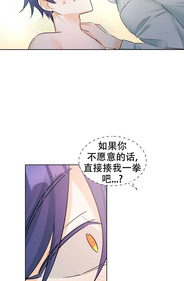 《危险的三角关系》第20话 第27页