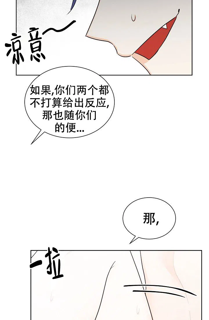 《危险的三角关系》第20话 第14页