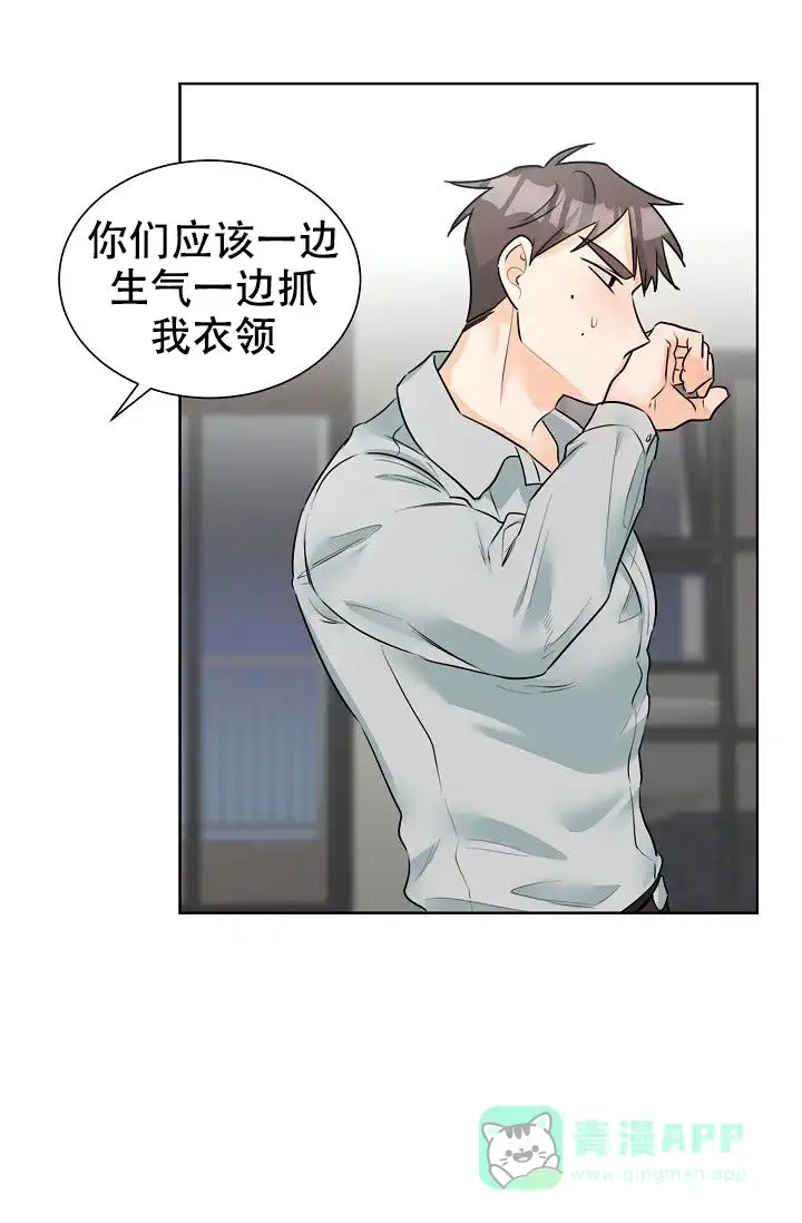 《危险的三角关系》第20话 第11页