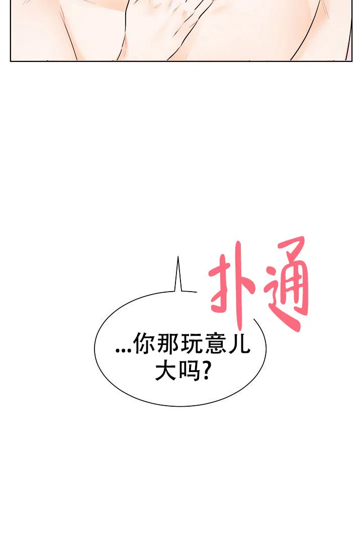 《危险的三角关系》第20话 第33页