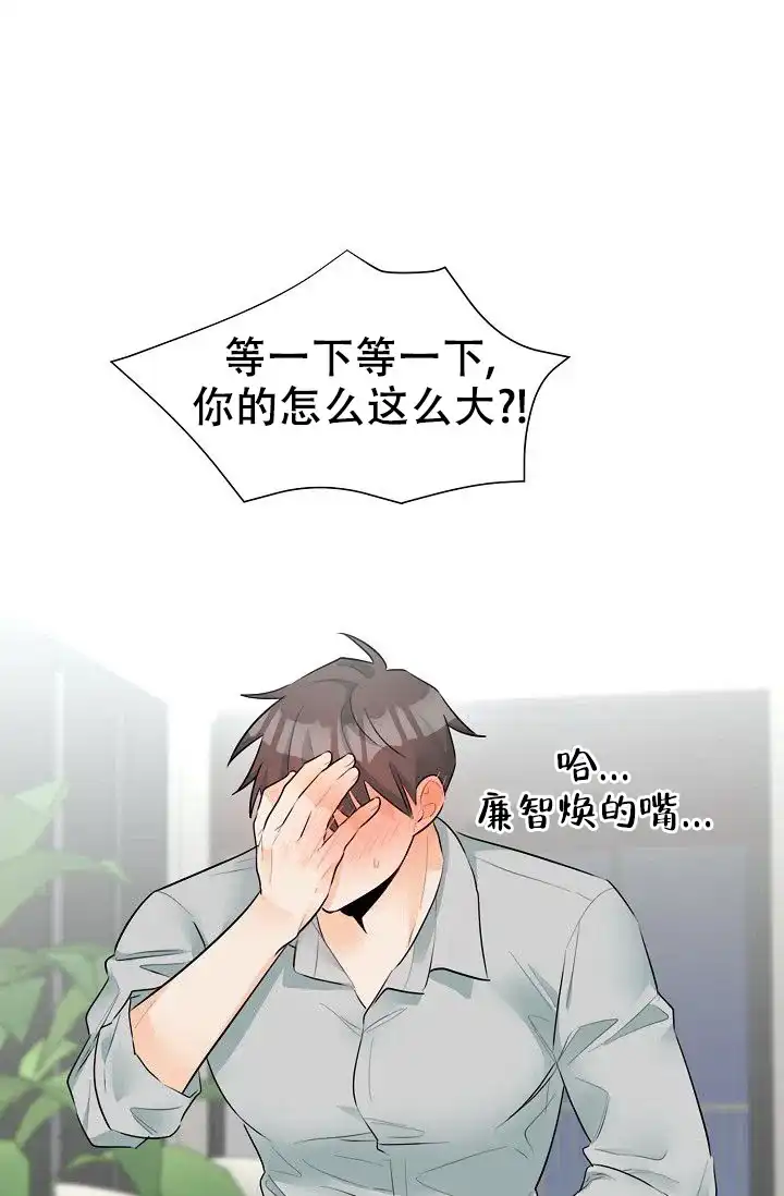 《危险的三角关系》第21话 第15页