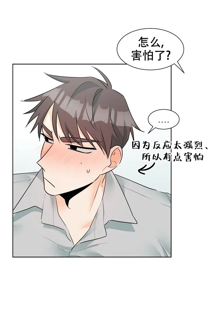 《危险的三角关系》第21话 第24页
