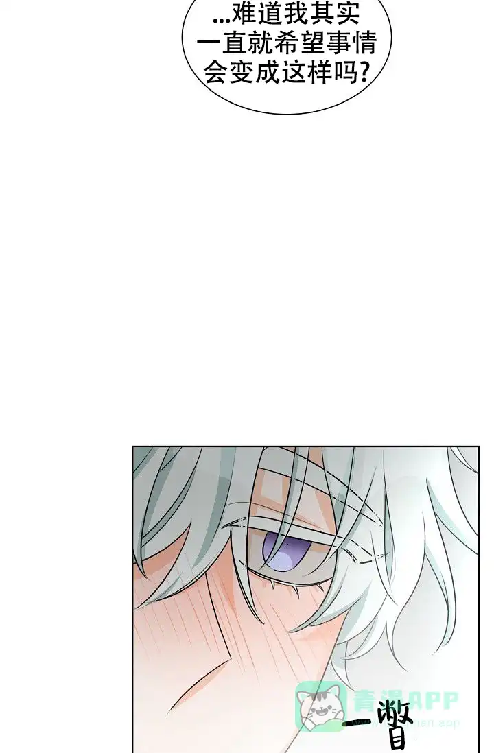 《危险的三角关系》第21话 第11页