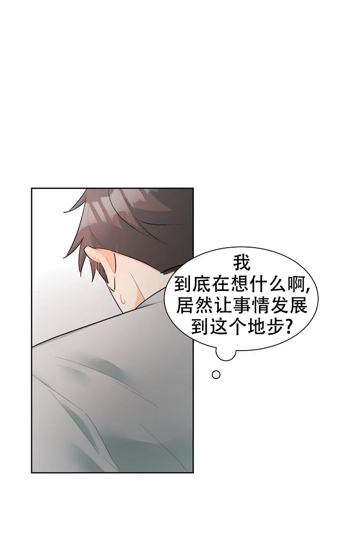 《危险的三角关系》第21话 第9页