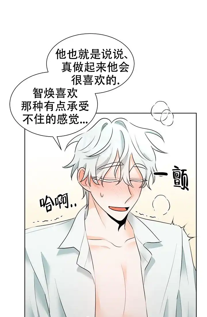 《危险的三角关系》第21话 第25页