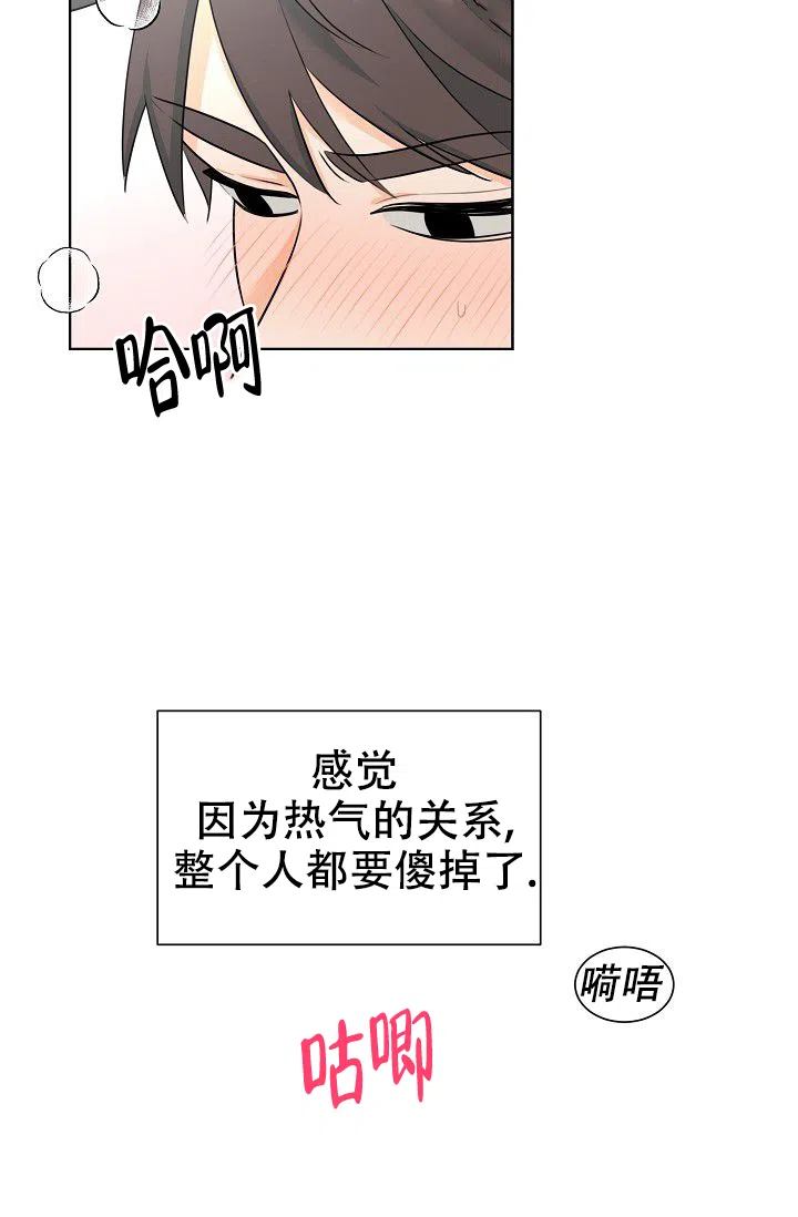 《危险的三角关系》第21话 第2页