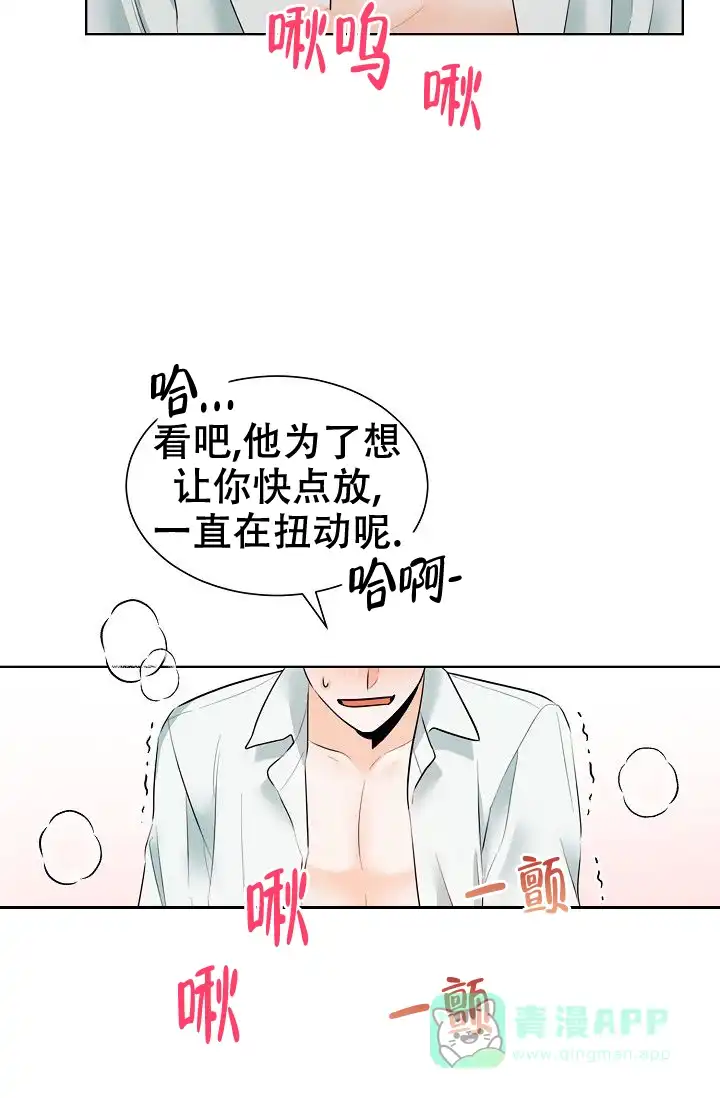 《危险的三角关系》第21话 第26页