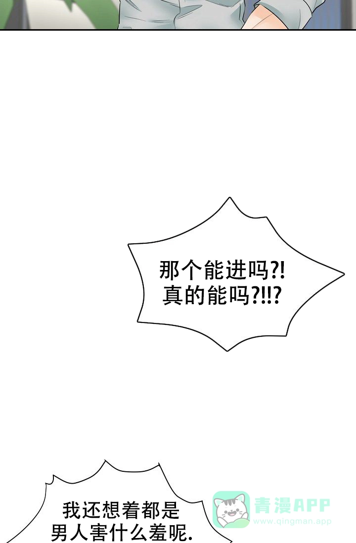 《危险的三角关系》第21话 第16页