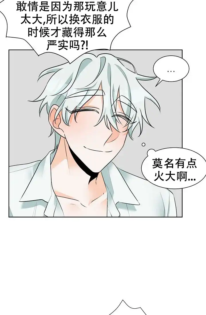 《危险的三角关系》第21话 第17页