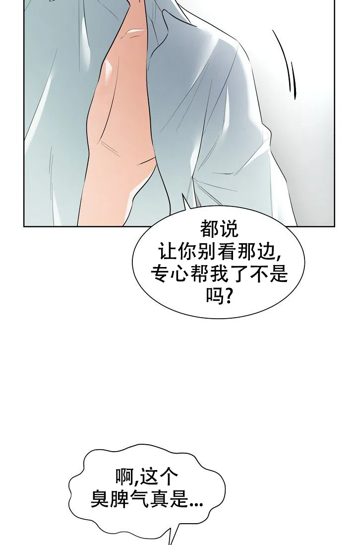 《危险的三角关系》第21话 第20页